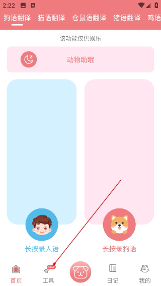 猫语狗语翻译器