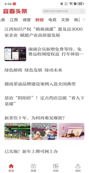 宜春头条