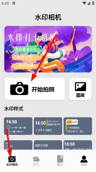 时间地点相机