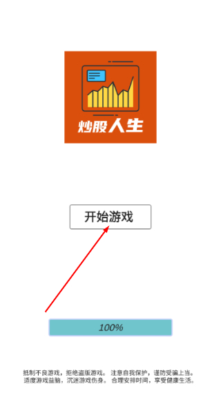 模拟炒股人生