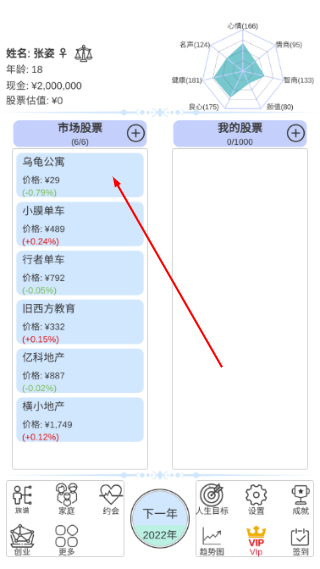 模拟炒股人生