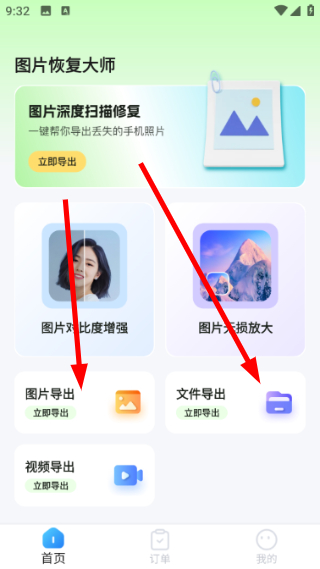 图片恢复大师
