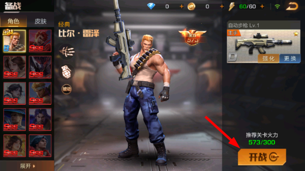 魂斗罗街机版