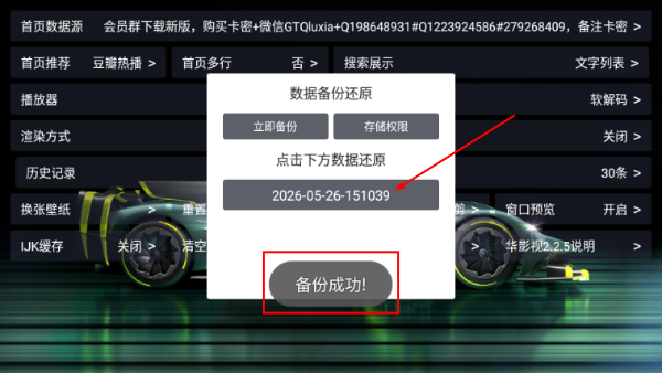 华影视TV正版