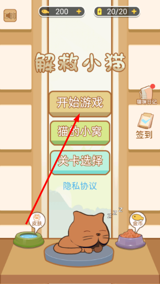 解救小猫