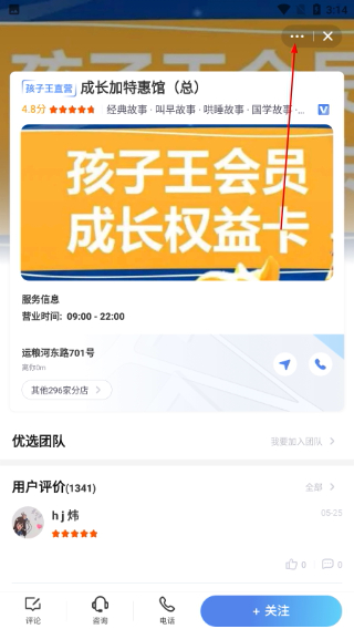 孩子王成长加