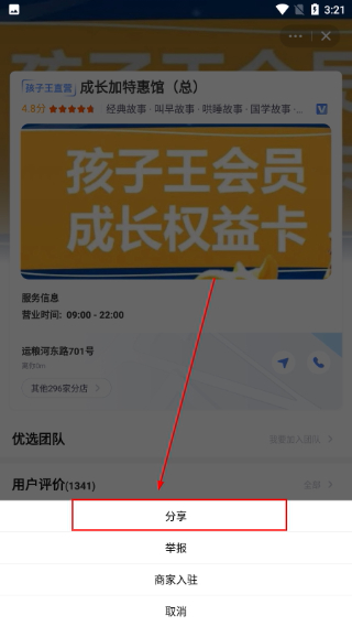 孩子王成长加