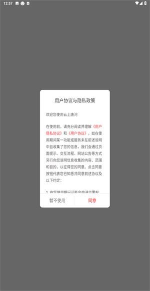 云上唐河