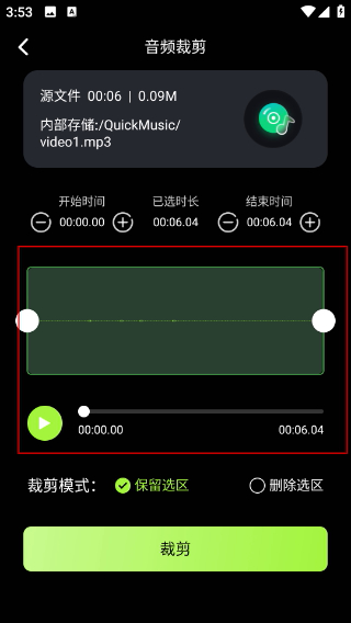 会剪音频