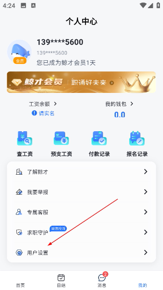 鲸才招聘最新版