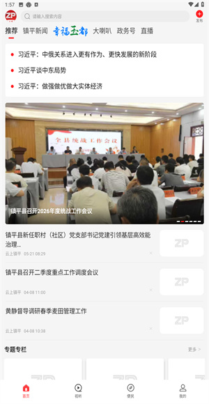 云上镇平