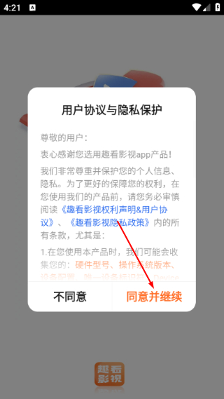 趣看影视