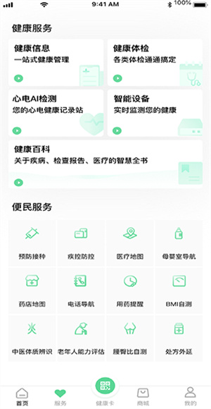 健康武汉居民版