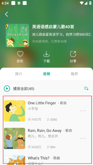常青藤爸爸
