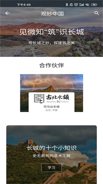 观妙中国来自谷歌艺术与文化