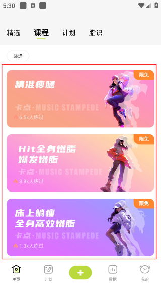 凹凸计划瘦身
