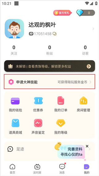 求带陪玩
