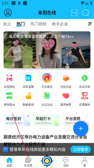 阜阳在线
