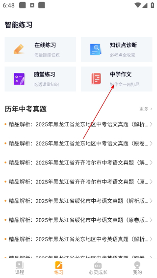 汇中考