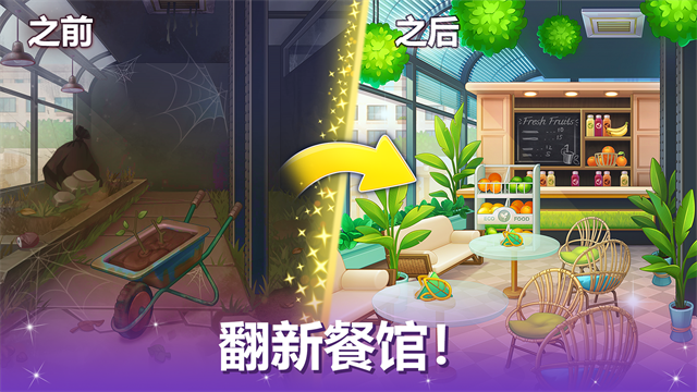 烹饪现场最新版本截图1