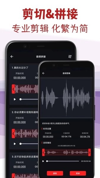 音频剪辑专家免费版截图4