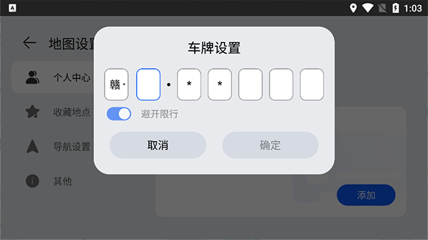 花瓣地图车机版截图2