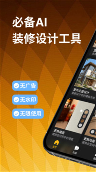 装修设计大师截图2