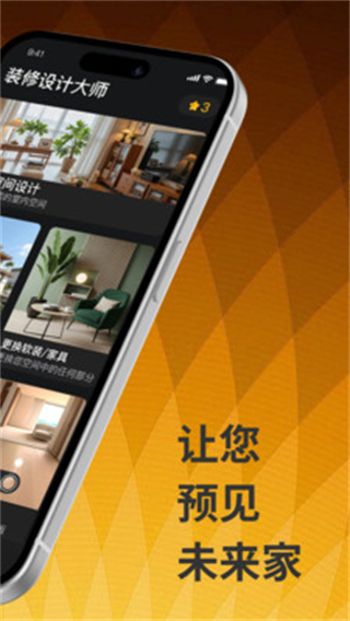 装修设计大师截图3