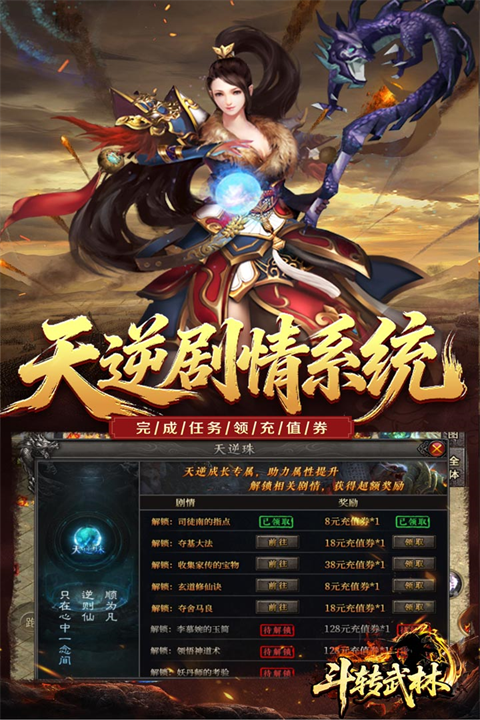 斗转武林0.1折版截图4