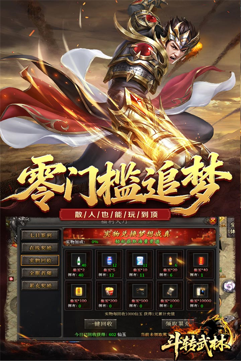 斗转武林0.1折版截图1