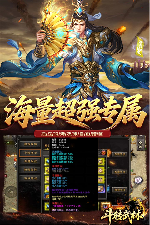 斗转武林0.1折版截图2