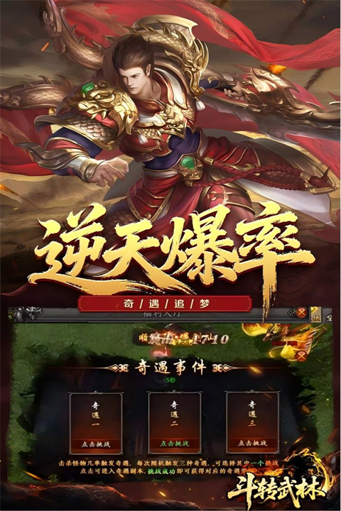斗转武林0.1折版截图3