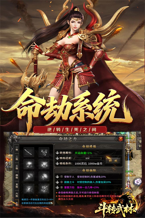 斗转武林0.1折版截图5