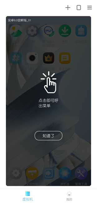 冥族虚拟机截图2