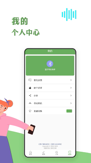 蓝牙耳机助手截图4