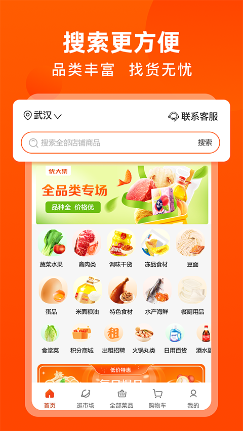 优大集平台截图1
