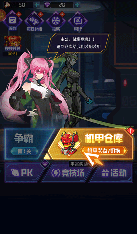 超级机甲战神内置菜单截图1