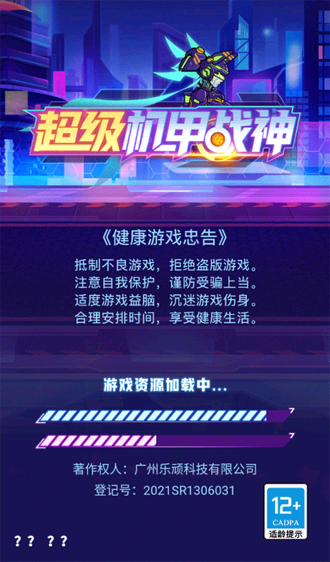 超级机甲战神内置菜单截图5