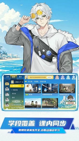 欧拉数理化截图1
