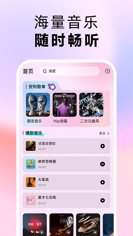 番果免费音乐播放免费版截图4