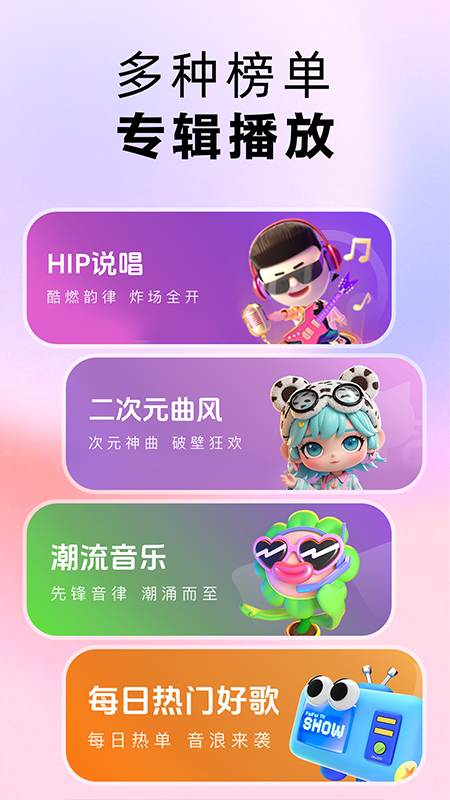 番果免费音乐播放免费版截图2