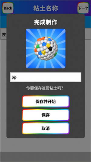 粘土模拟器全解锁无广告截图1
