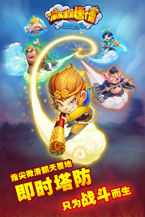救救唐僧截图4