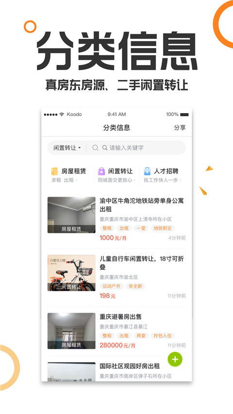 重庆购物狂截图4