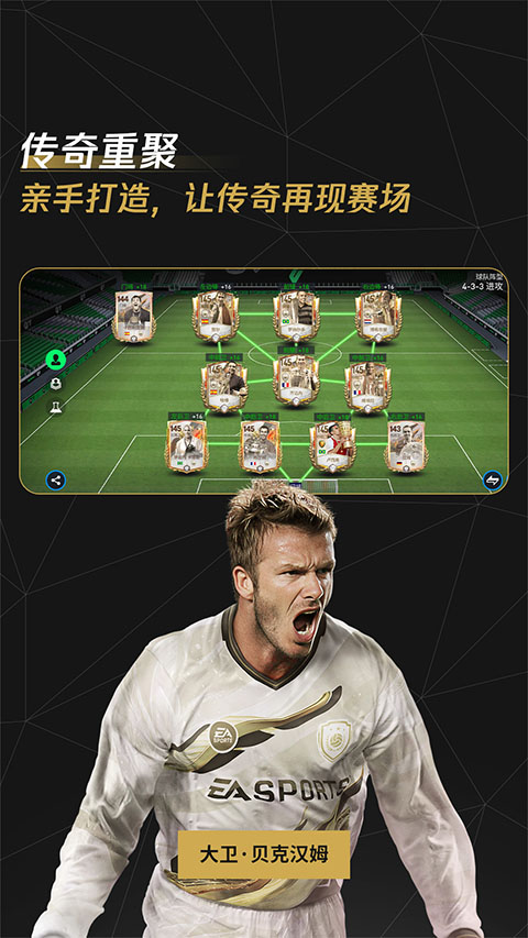 FIFA足球世界截图3