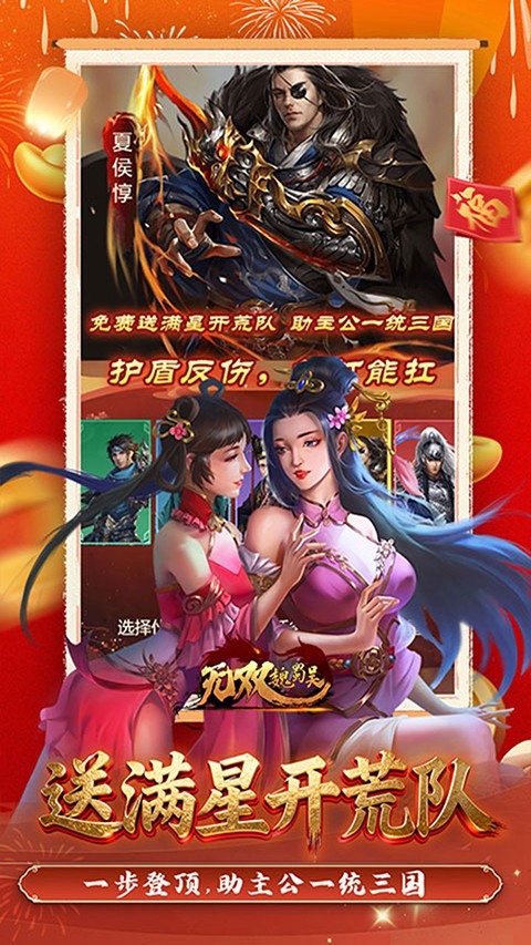 无双魏蜀吴正版截图3