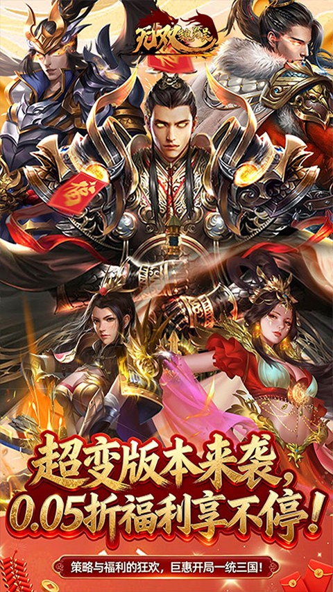 无双魏蜀吴正版截图4