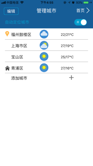 上海知天气截图1