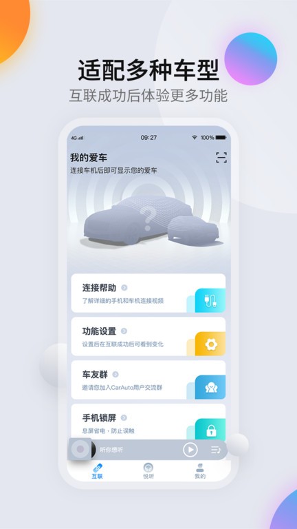 Iccoa carlink车机端截图2