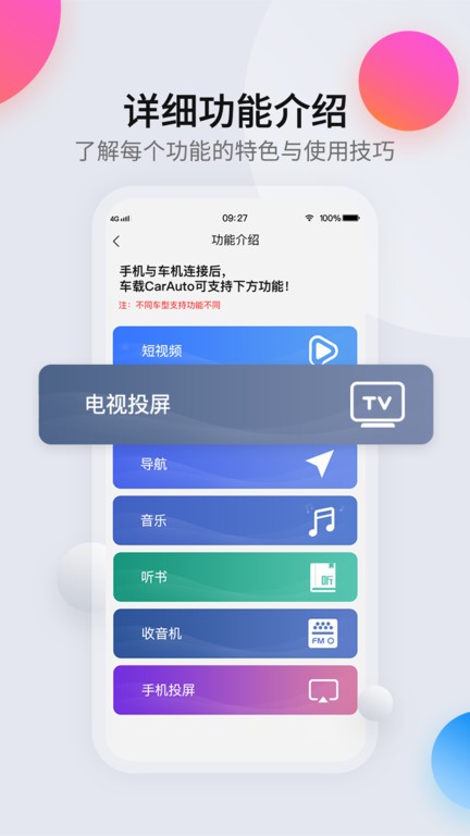Iccoa carlink车机端截图1